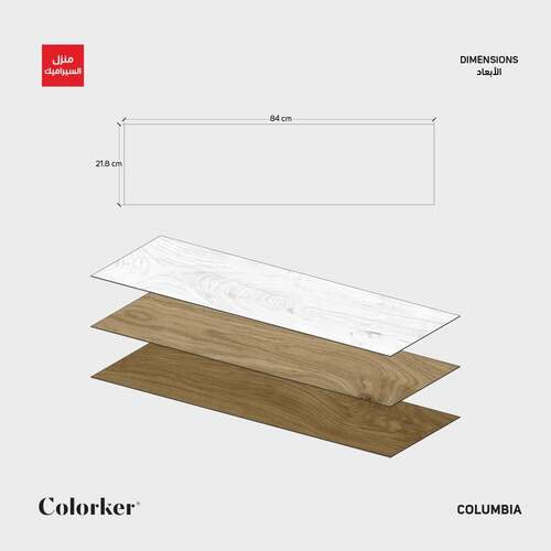 أرضيات بورسلان Columbia 21.8×84 سم، سمك 8 مم، لون بنى | Columbia