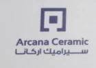اركانا للخزف