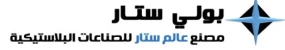 عالم ستار للصناعات البلاستيكية