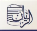 خزانات الريان
