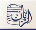 خزانات الريان