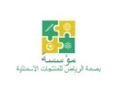 Basmet Al Riyad For Cement Products
