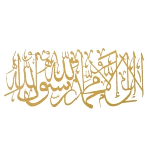 لا اله إلا الله محمد رسول الله لوحة جدارية معدنية 30×69 سم، لون ذهبي | 
