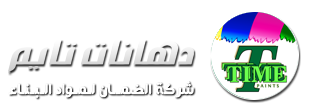 دهانات تايم