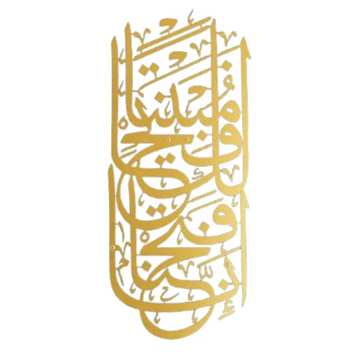 Islamic Metal Wall Decoration Quranic Verse 70x30 cm, Golden | 