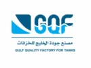 جودة الخليج للخزانات
