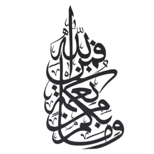 Metal Panel with Quranic Verses 56x32 cm Black Color | 