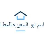 باسم أبو المغيرة للمطابخ