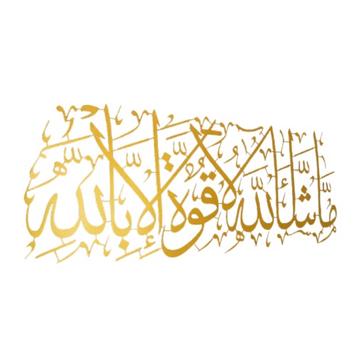 ما شاء الله لا قوة إلا بالله - لوحة معدنية جدارية 49 × 20 سم، لون ذهبي | Mashaa Allah