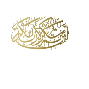 "If you are grateful, I will give you more" - verse 7 of Surat Ibrahim, Size 30×69 cm, Gold Color | 