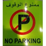 Adhesive Plastic Sticker (No Parking), Size 22x20 cm, Red and Green Color