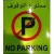 Adhesive Plastic Sticker (No Parking), Size 22x20 cm, Red and Green Color