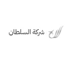 شركة السلطان