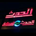 الحدث للمطابخ (أبو رامي) المبيعات