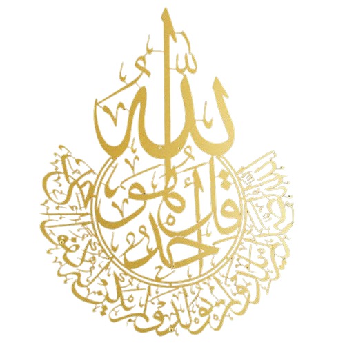 Islamic Metal Decoration Quranic Verse 110x85 cm, Gold Color | 