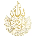 ديكور معدني إسلامي بتصميم آية قرآنية، مقاس 110×85 سم، لون ذهبي