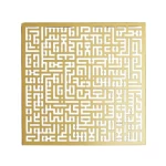 ديكور معدني إسلامي آية الكرسي بالخط الكوفي، مقاس 95x95 سم، لون ذهبي