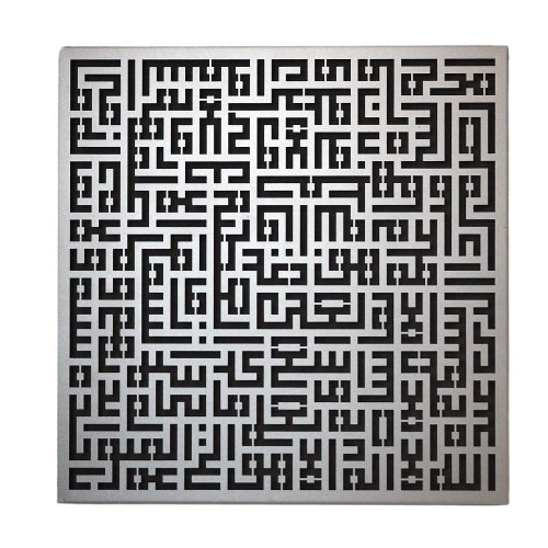 ديكور معدني إسلامي آية الكرسي بالخط الكوفي 70x70 سم لون فضي | 