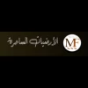 الارضيات الساحرة