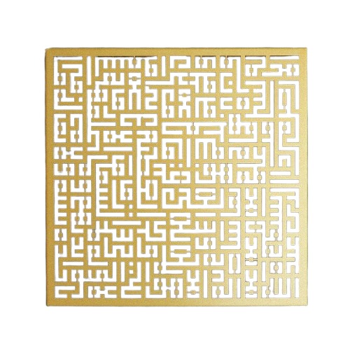لوحة معدنية إسلامية آية الكرسي 70x70 سم لون ذهبي | 