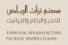 مصنع تراث الرياض