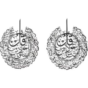 المعوذتين مجموعة من 2 لوحات جدارية معدنية سورتي (الفلق - الناس)، أسود، مقاس 46 × 52 سم | 