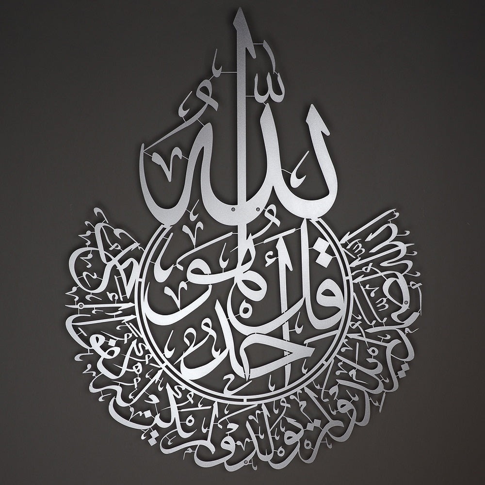 Islamic Metal Panel with Quranic Verse, Size 58x45 cm, Silver Color | 