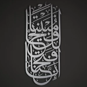 لوحة زخرفية إسلامية من المعدن 24×56 سم لون فضي | 