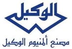 مصنع المنيوم الوكيل