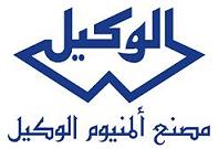 مصنع المنيوم الوكيل