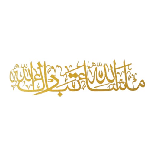 لوحة معدنية إسلامية ما شاء الله تبارك الله، مقاس 28x95 سم، لون ذهبي | 