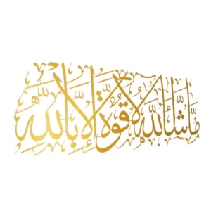 ما شاء الله لا قوة إلا بالله - لوحة معدنية جدارية 99×40 سم، لون ذهبي | 