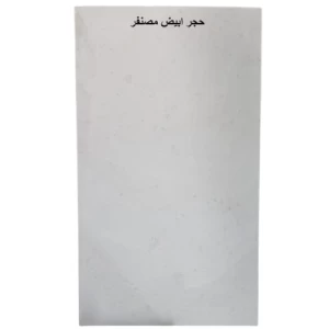 Natural Honed White Facade Stone 250×160 cm, Thickness 3 cm | turath al-riyadh factory