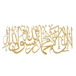 لا اله إلا الله محمد رسول الله لوحة جدارية معدنية، ذهبي، الحجم 43× 99 سم