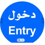  لوحة المونيوم ارش اديه دائريه(دخول entry)       وزن 500جرام الابعاد 60×60سم        