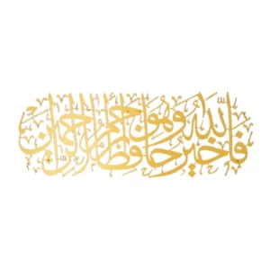 لوحة جدارية معدنية من سورة يوسف، الأبعاد 68 × 25 سم، ذهبي | 
