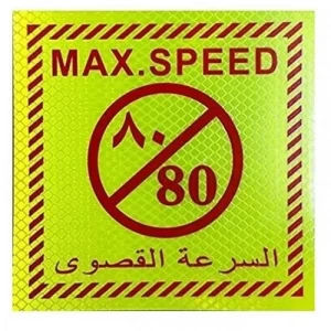 ملصق السرعة القصوى 80، مقاس 15×15 سم، لون اصفر | ZL