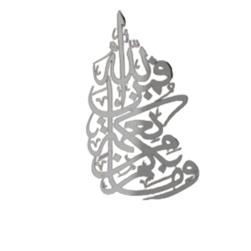 لوح جداري معدني إسلامي 56x32 سم لون فضي | 