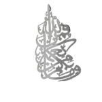 لوح جداري معدني إسلامي، مقاس 56x32 سم، لون فضي