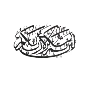 لئن شكرتم لأزيدنكم - الآية 7 من سورة إبراهيم، مقاس 30×69 سم، لون أسود | 
