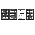 لوحة معدنية إسلامية 4 قطع، مقاس 45×45 سم، لون اسود