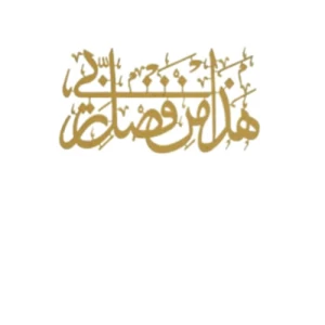 ديكور جداري معدني إسلامي 30×69 سم، لون ذهبى | 