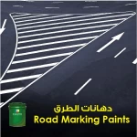 دهانات الطرق