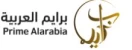 برايم العربية