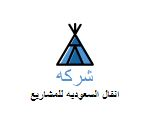 شركه انفال السعوديه للمشاريع