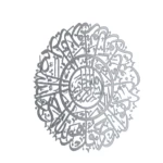 سورة الإخلاص بتصميم دائري مميز، الحجم 70×70 سم، لون فضي