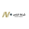 شركة الناصر