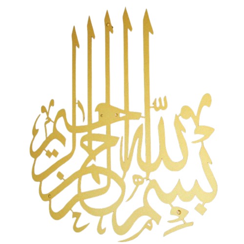ديكور معدني إسلامي بتصميم آية قرآنية 90×98 سم لون ذهبي | 