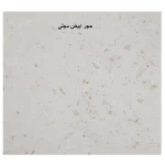 حجر واجهات ابيض مجلي طبيعي من شركة تراث الرياض مقاس  60 × 40  سم سمك 2.5 سم