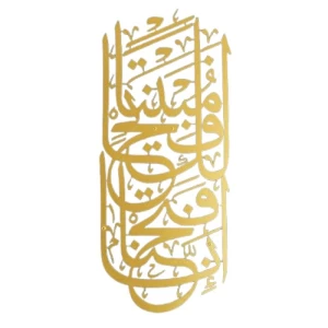 Islamic Metal Wall Plate Quranic Verse 24x56 cm, Golden | 